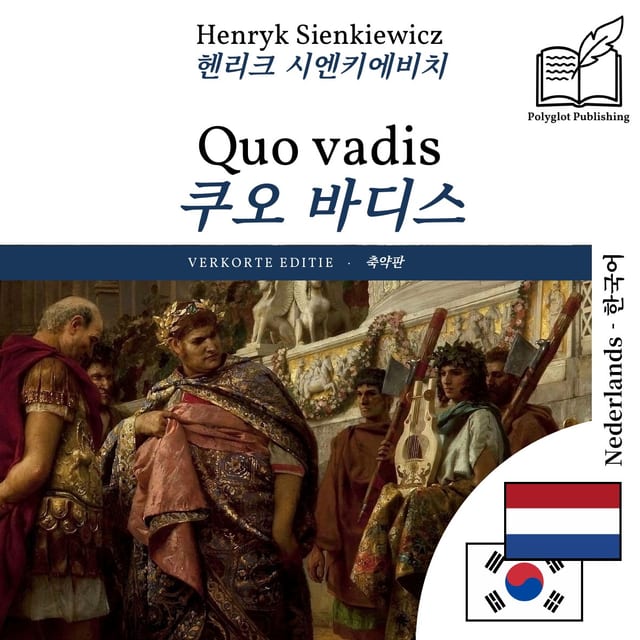 쿠오 바디스