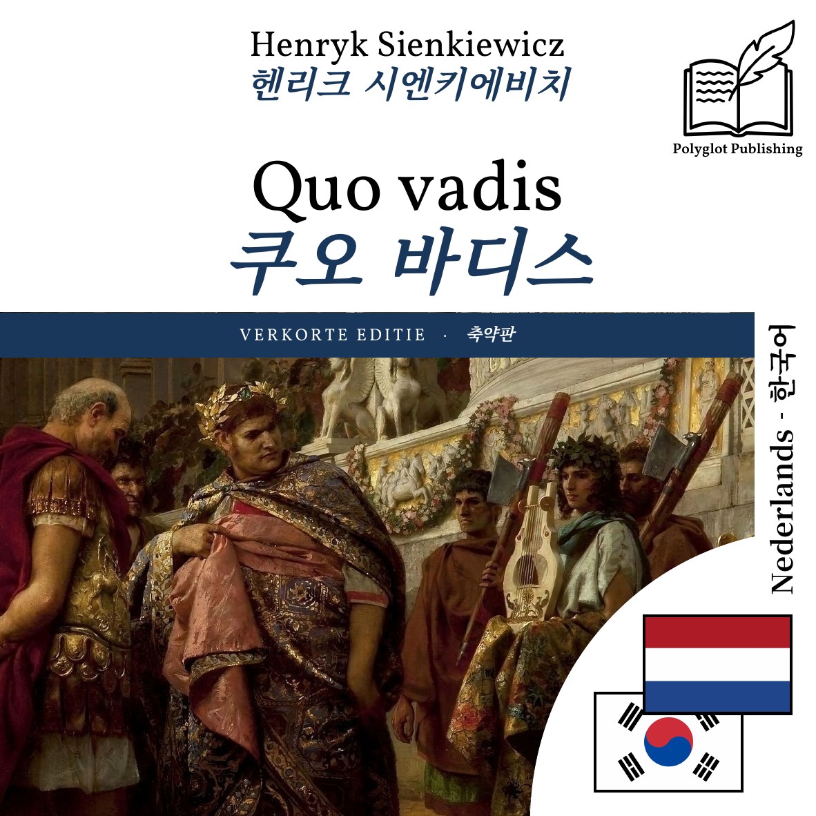 쿠오 바디스
