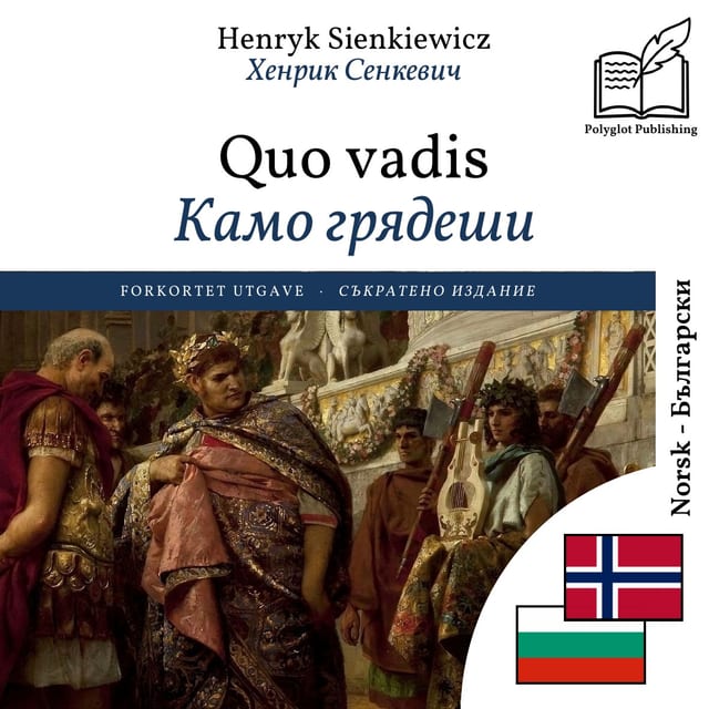 Камо грядеши