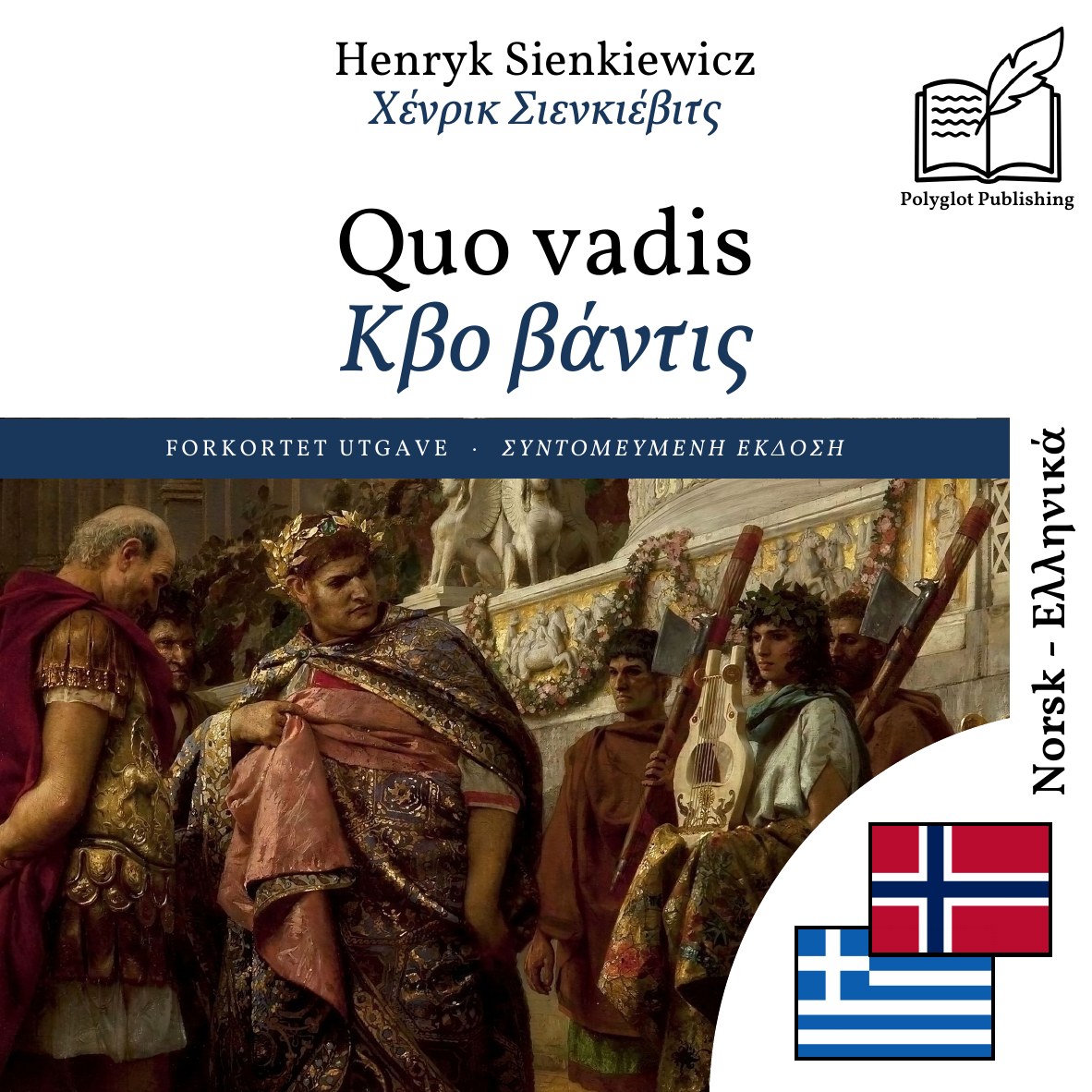 Κβο βάντις