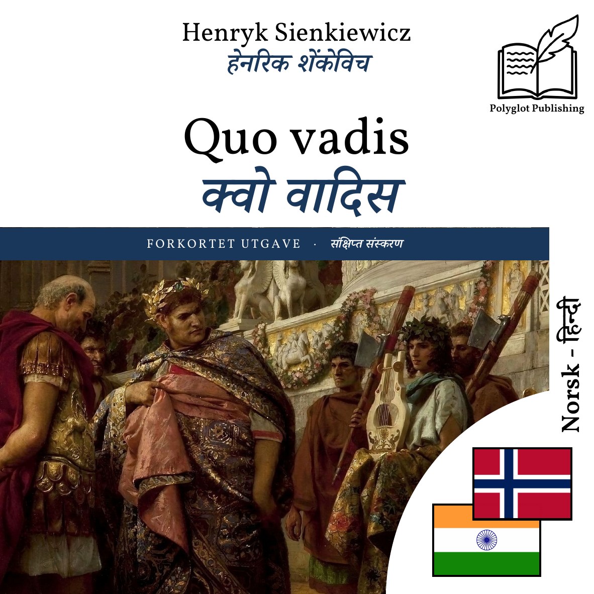 क्वो वादिस