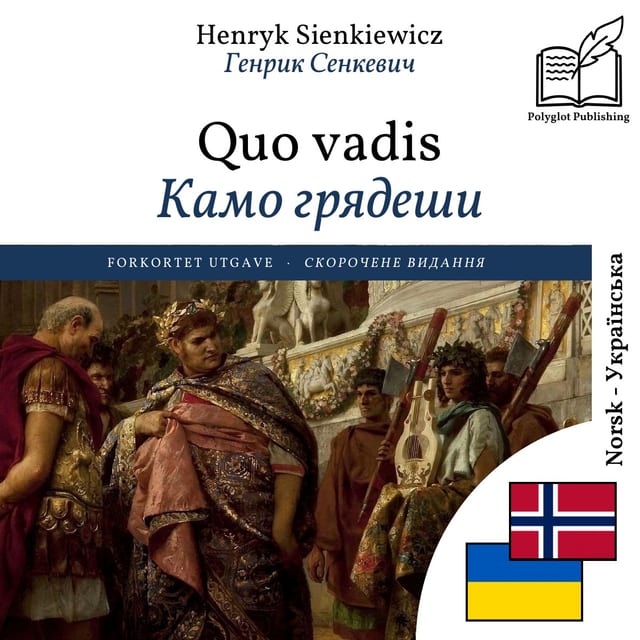 Камо грядеши