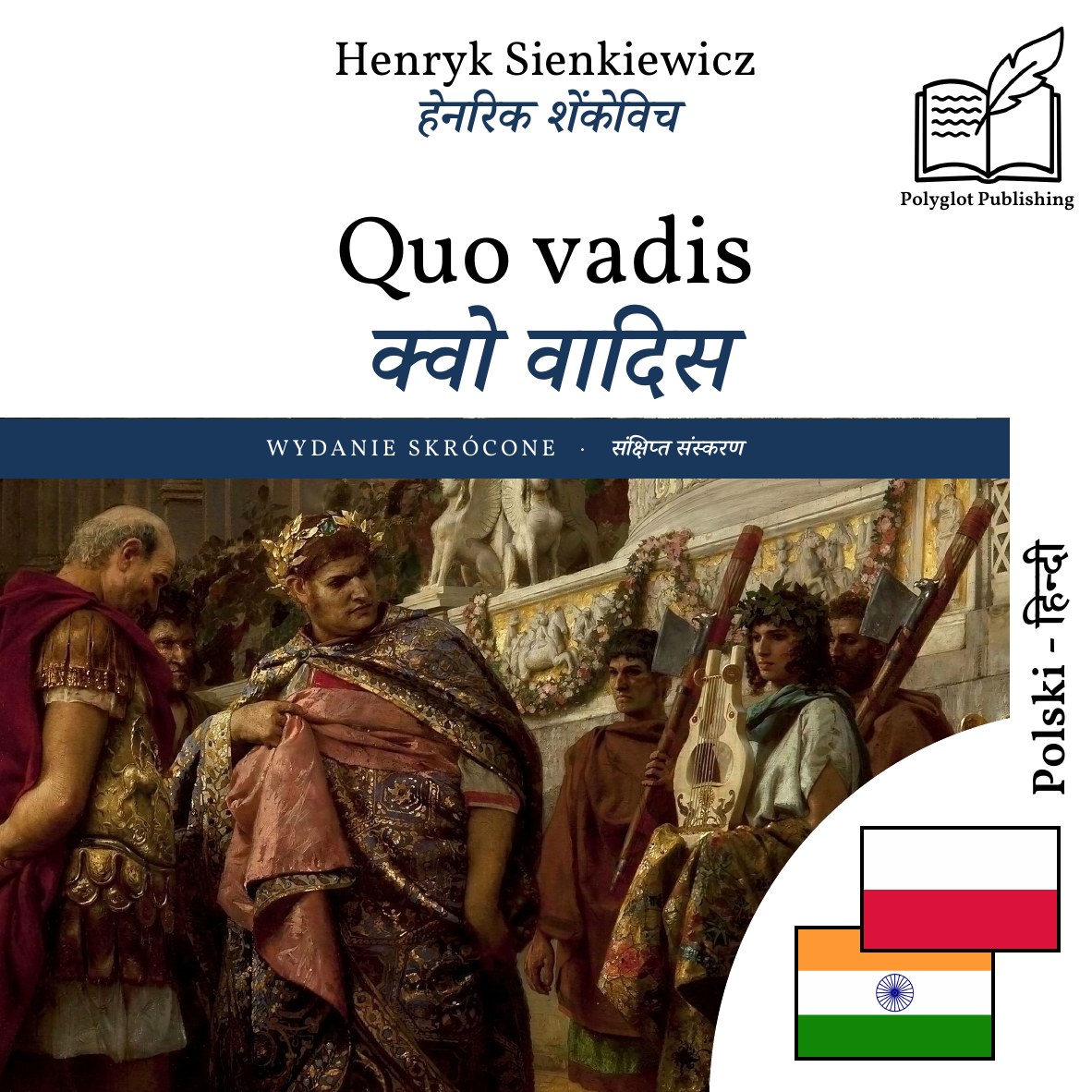 क्वो वादिस