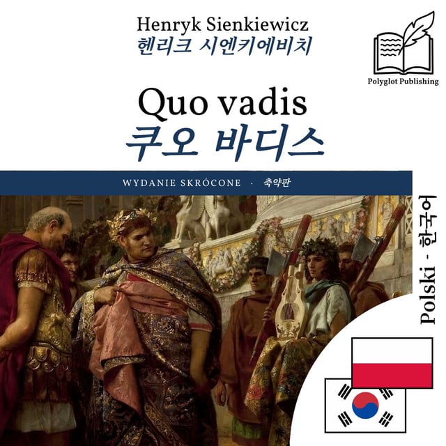 쿠오 바디스