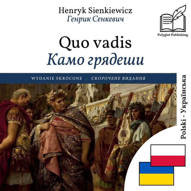 Камо грядеши