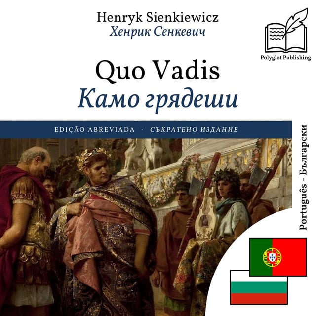 Камо грядеши