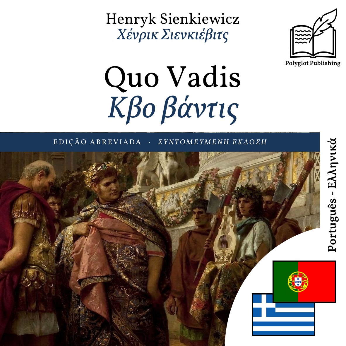 Κβο βάντις