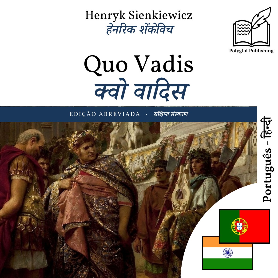 क्वो वादिस