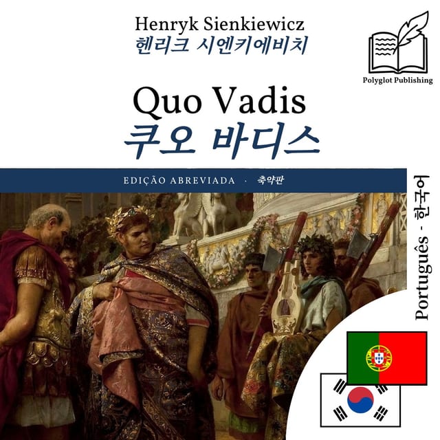 쿠오 바디스
