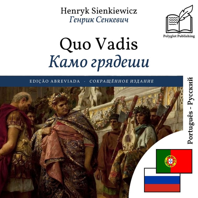 Камо грядеши