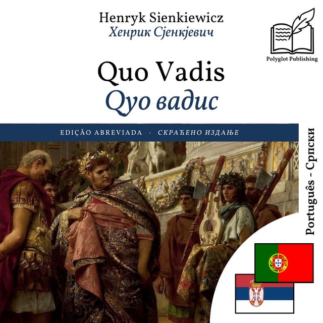 Qуо вадис