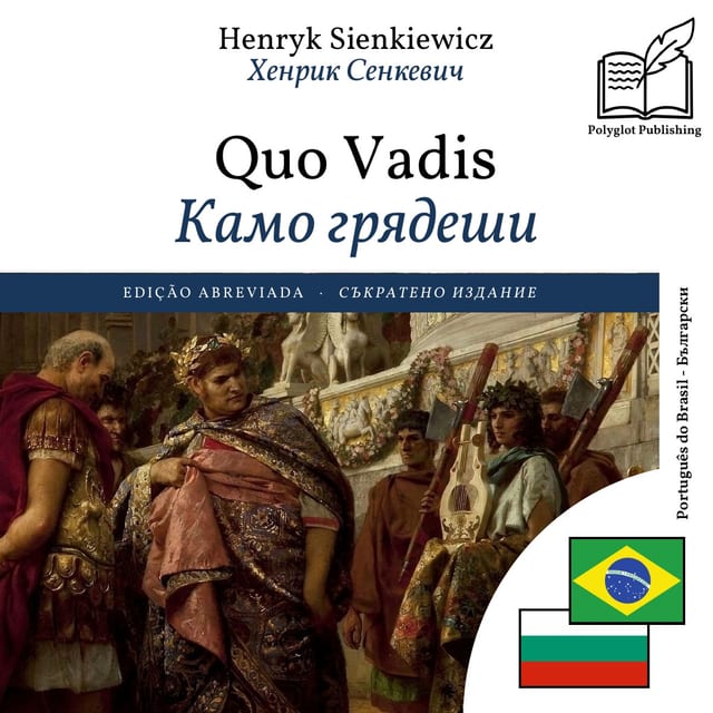 Камо грядеши