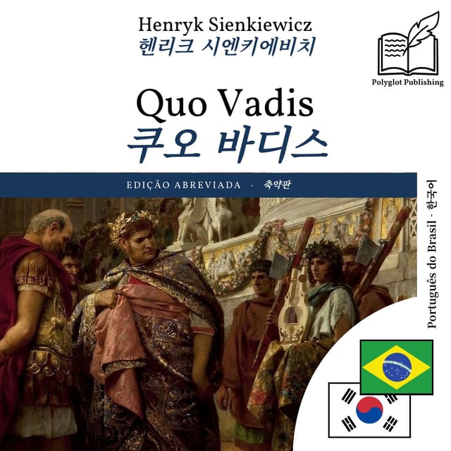 쿠오 바디스