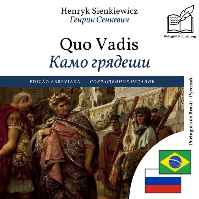 Камо грядеши
