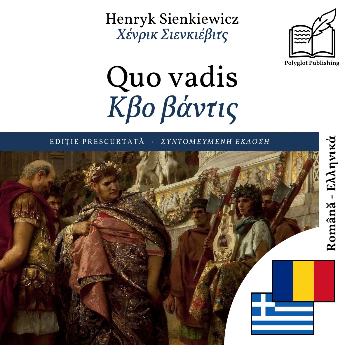 Κβο βάντις