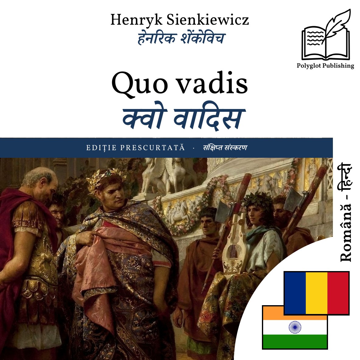 क्वो वादिस