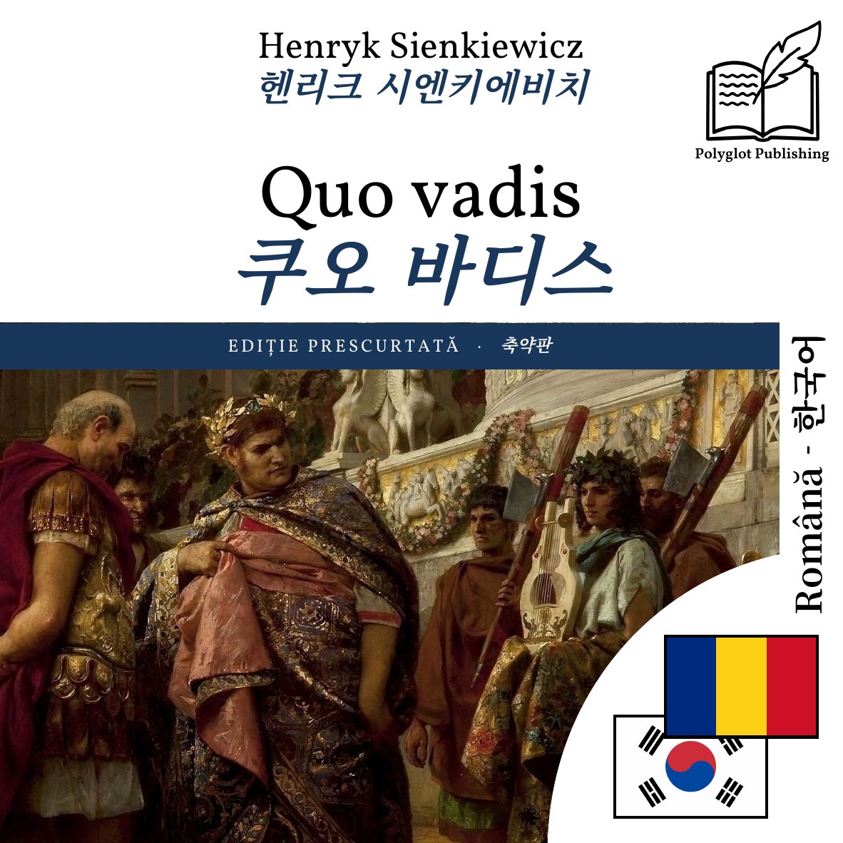 쿠오 바디스