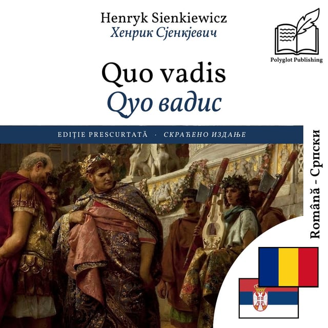 Qуо вадис