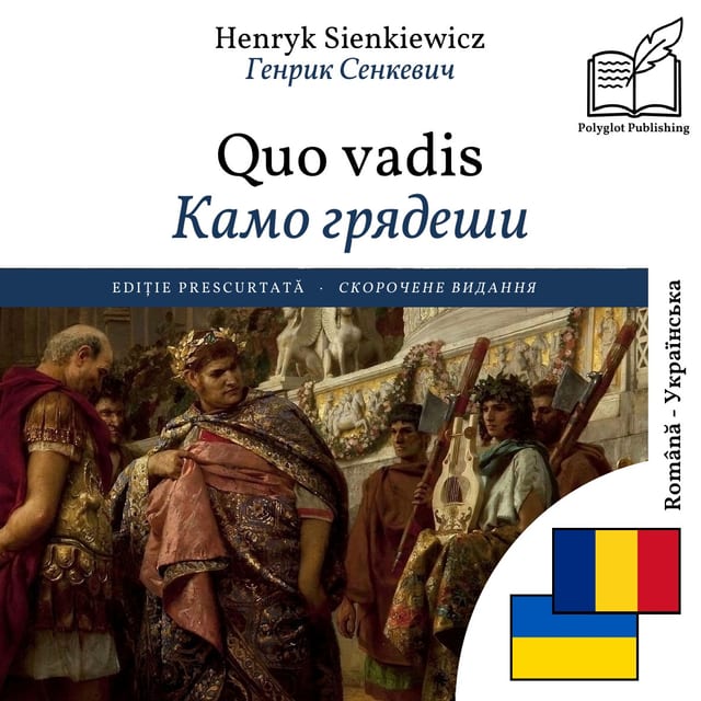 Камо грядеши
