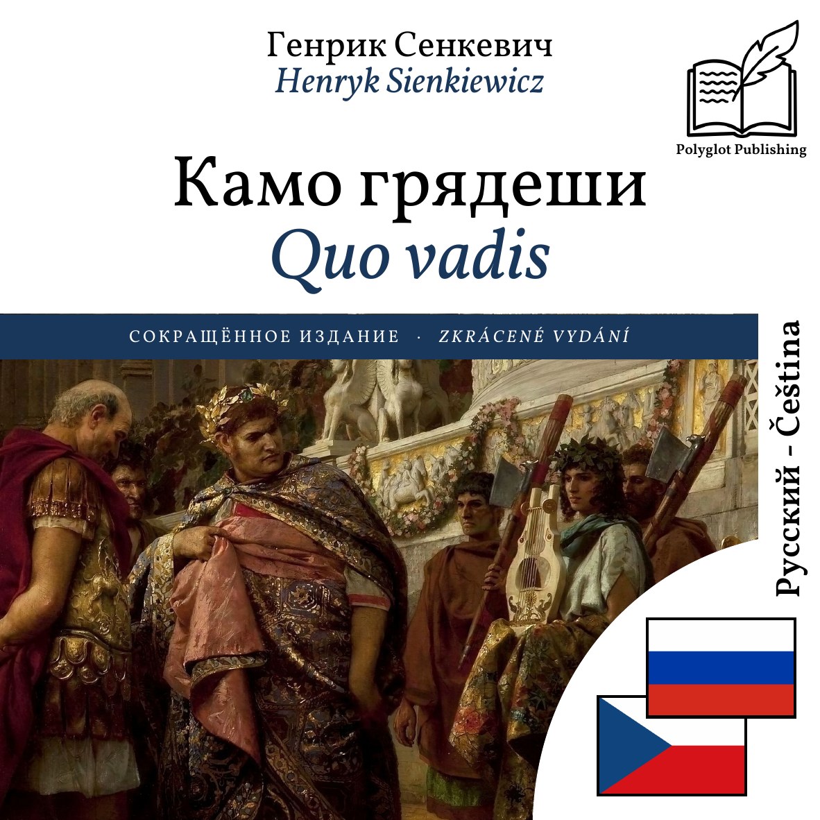Quo vadis