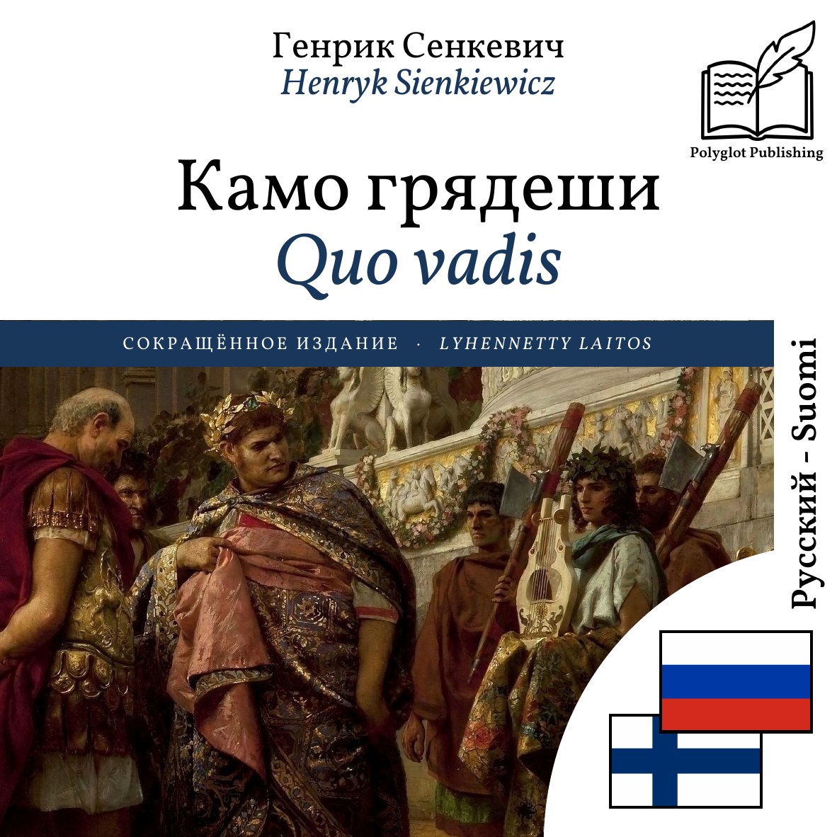 Quo vadis