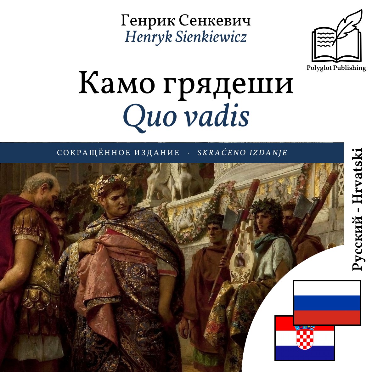 Quo vadis