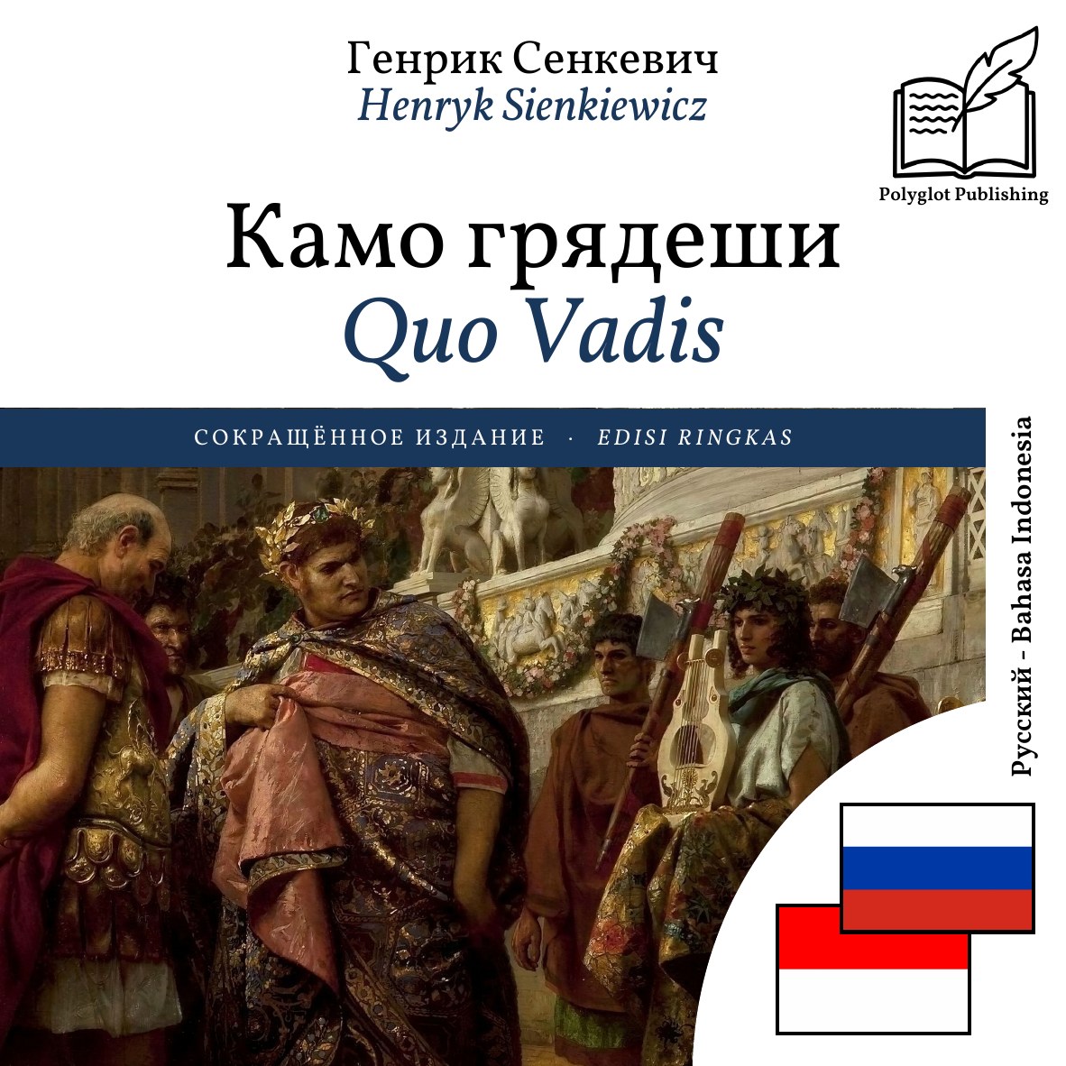 Quo Vadis