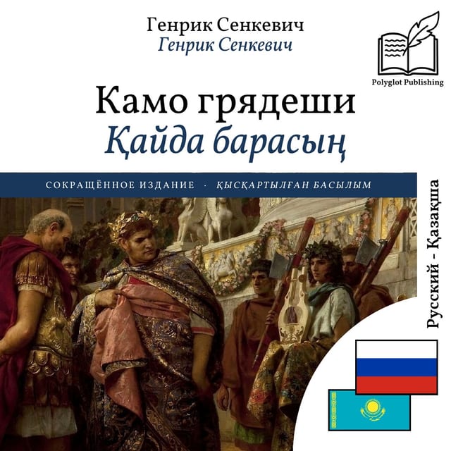 Қайда барасың