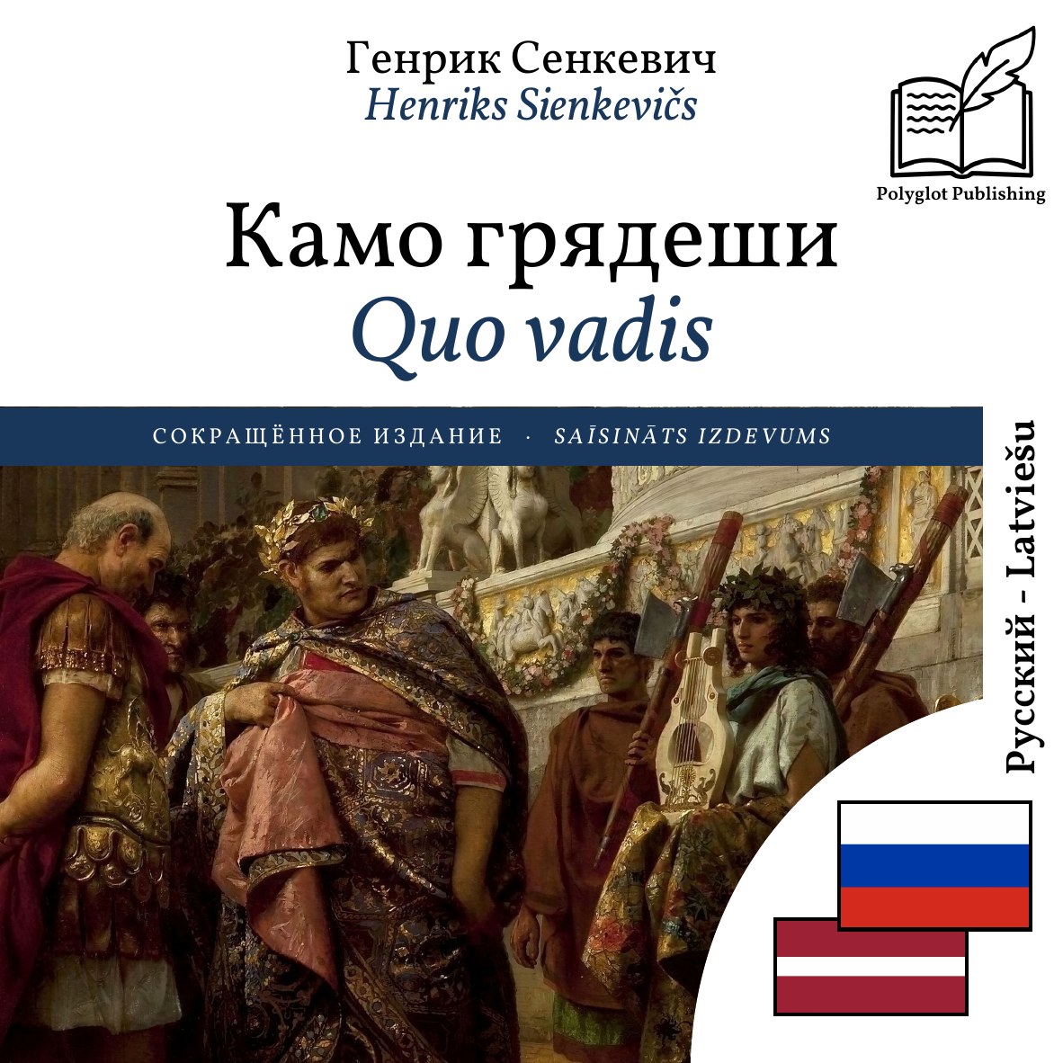 Quo vadis