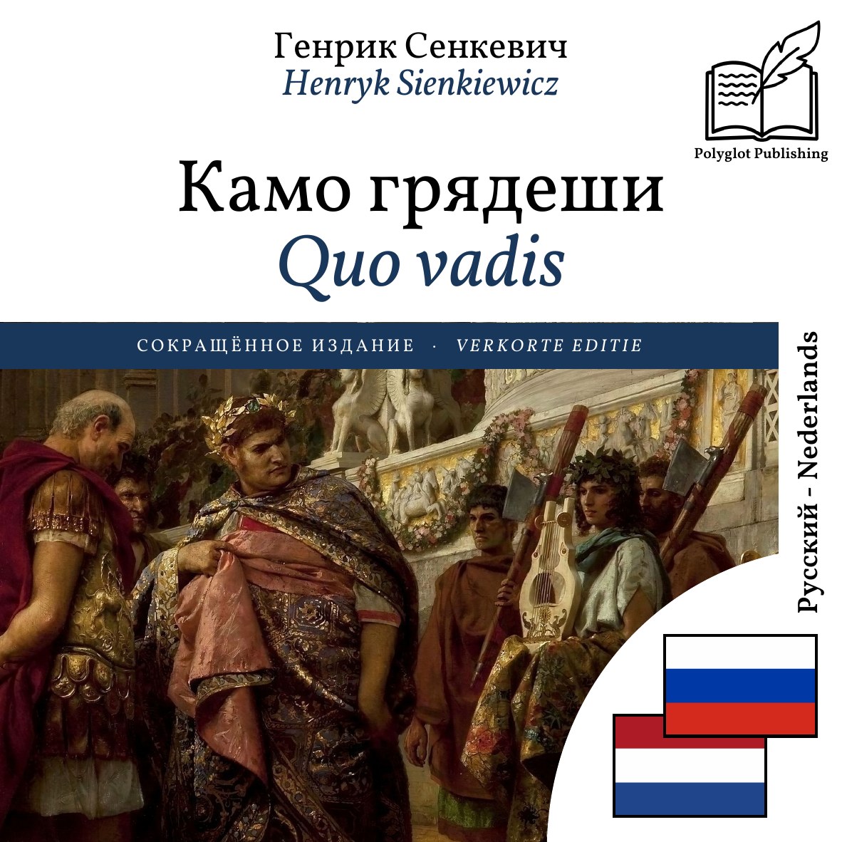 Quo vadis