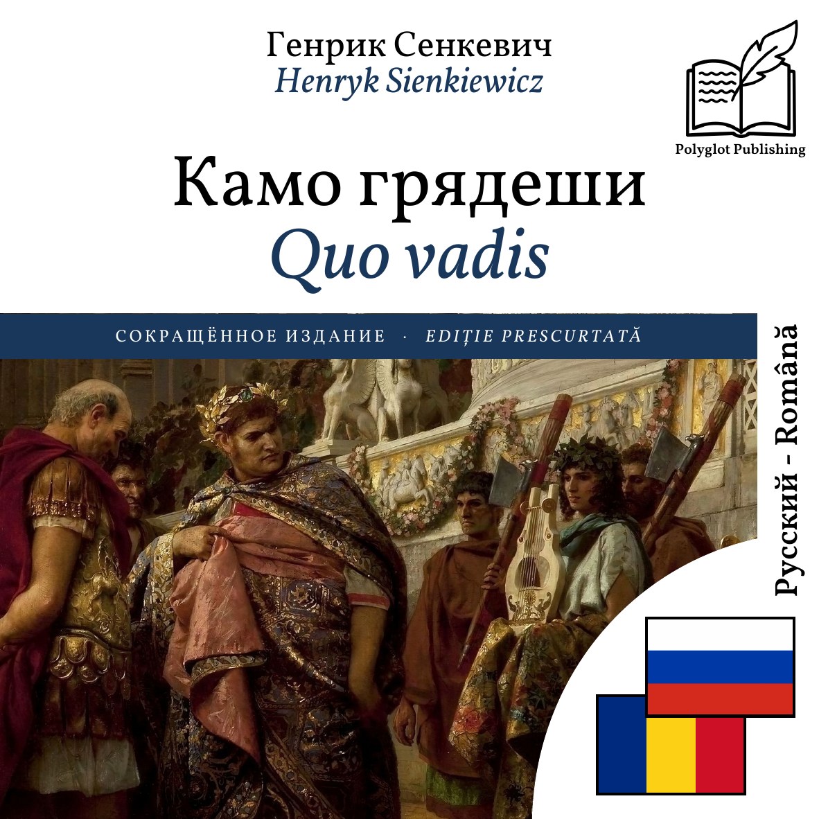 Quo vadis