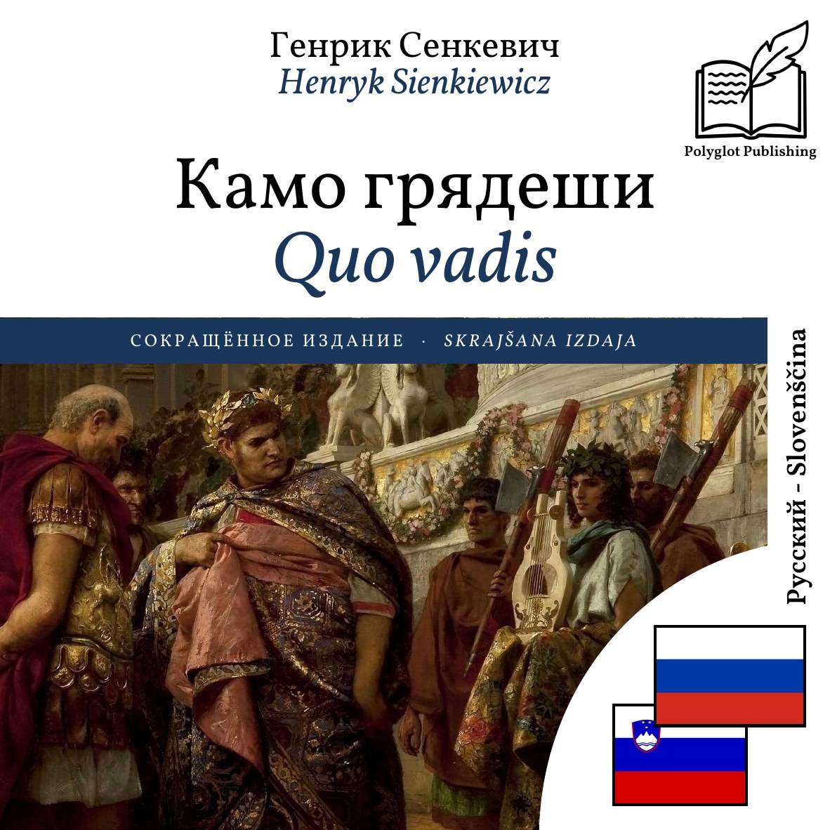 Quo vadis