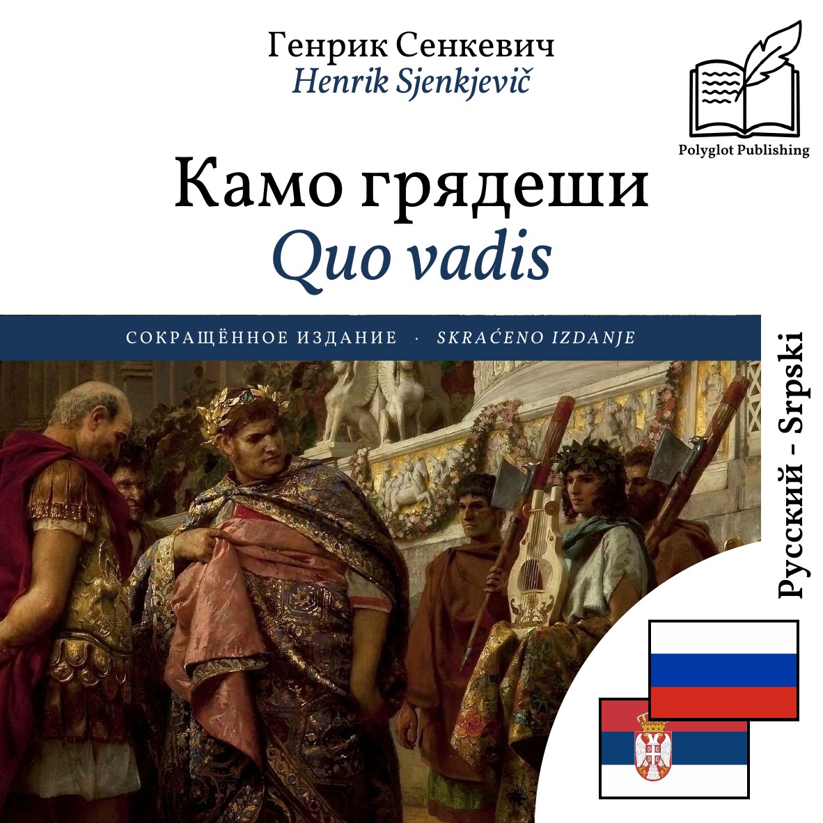 Quo vadis