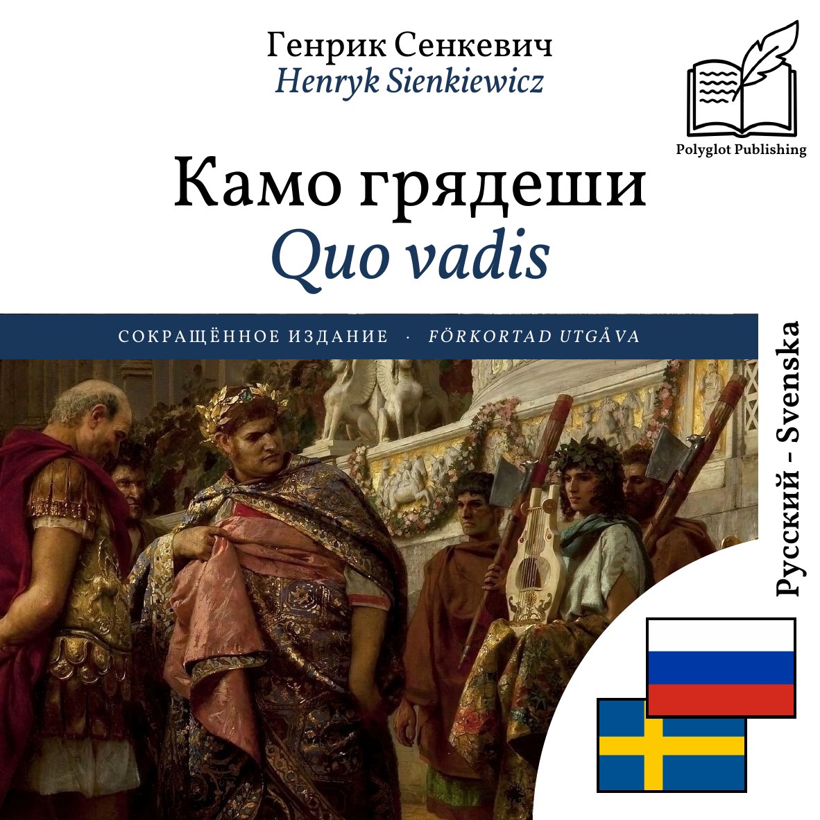 Quo vadis