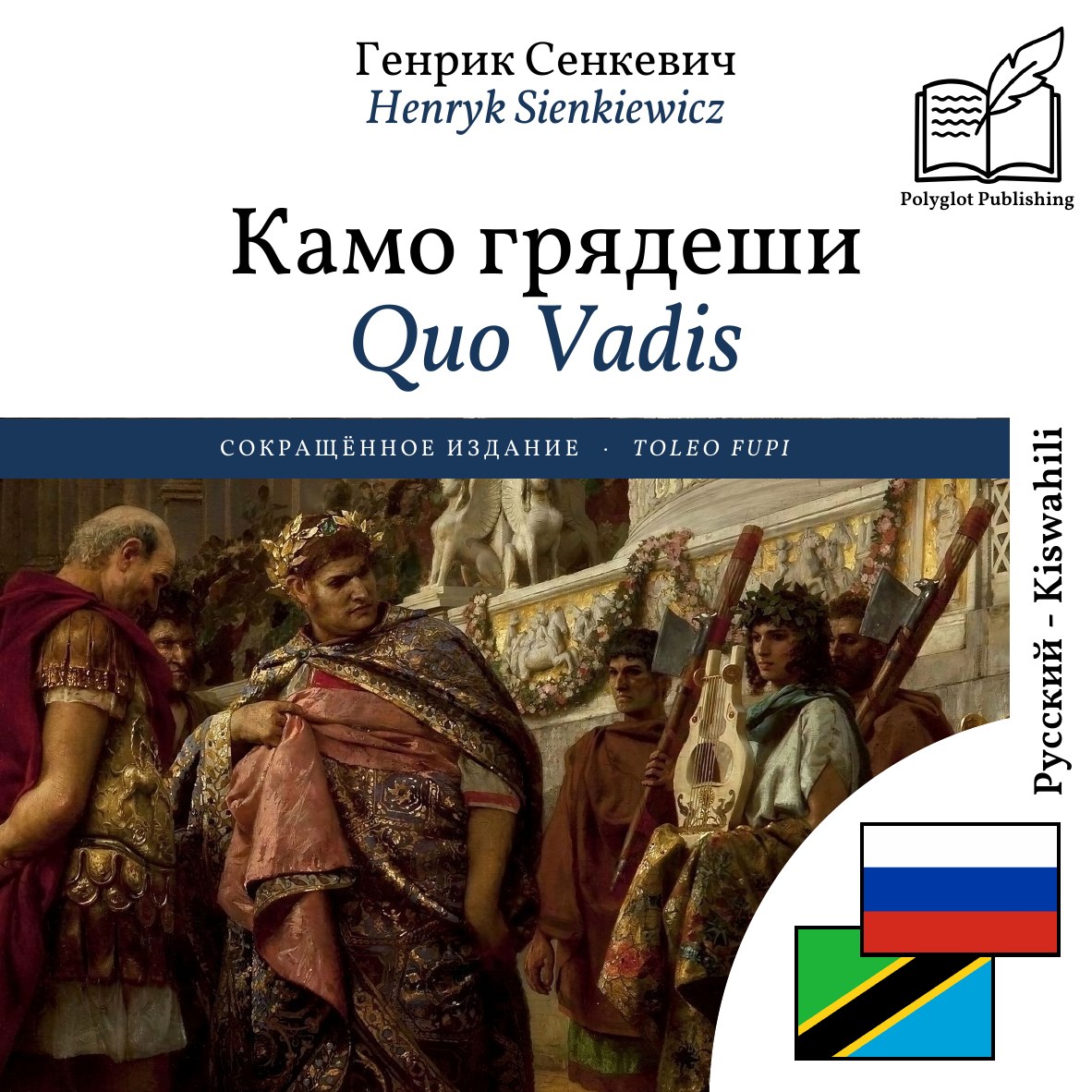 Quo Vadis