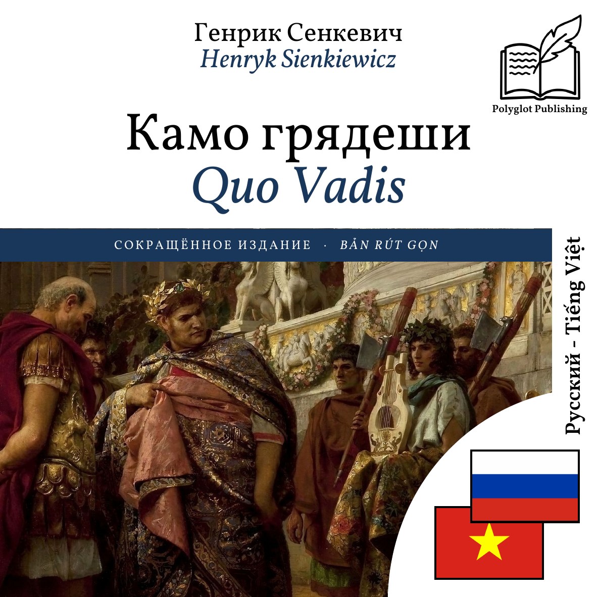 Quo Vadis
