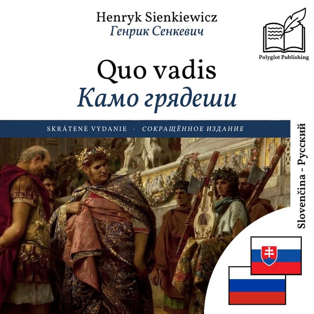 Камо грядеши