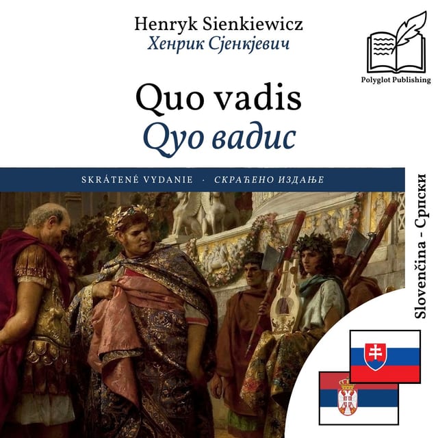 Qуо вадис