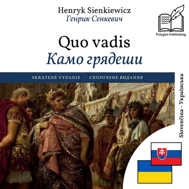 Камо грядеши