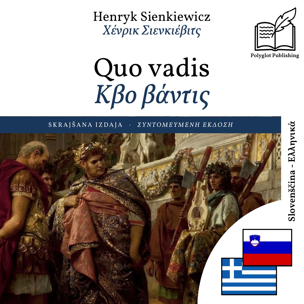Κβο βάντις