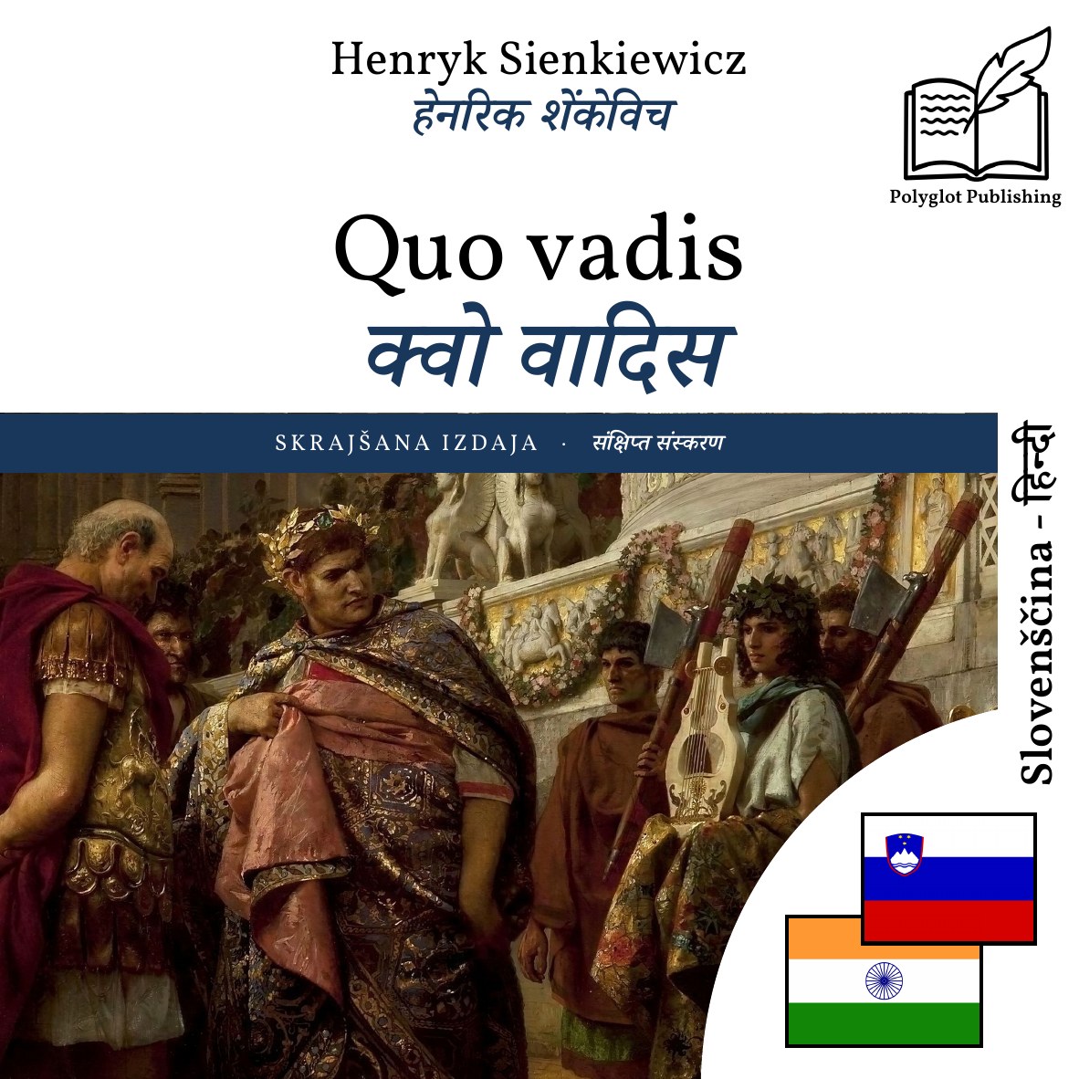 क्वो वादिस