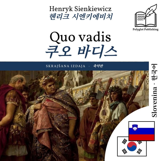 쿠오 바디스
