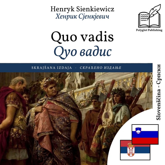 Qуо вадис