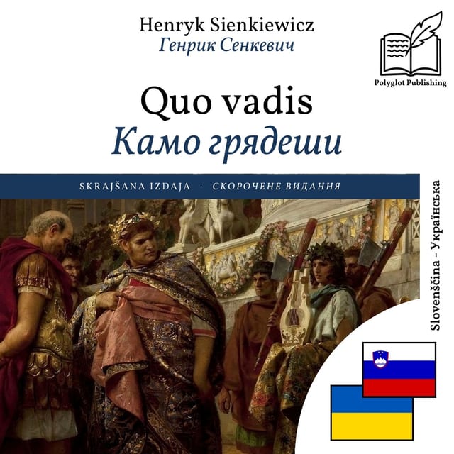 Камо грядеши