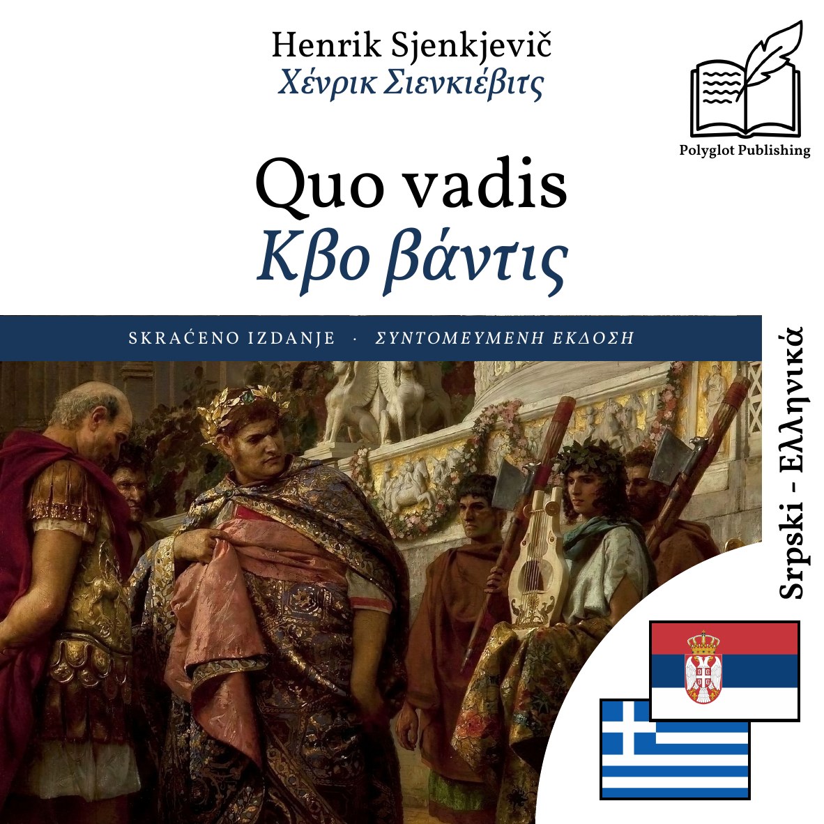 Κβο βάντις