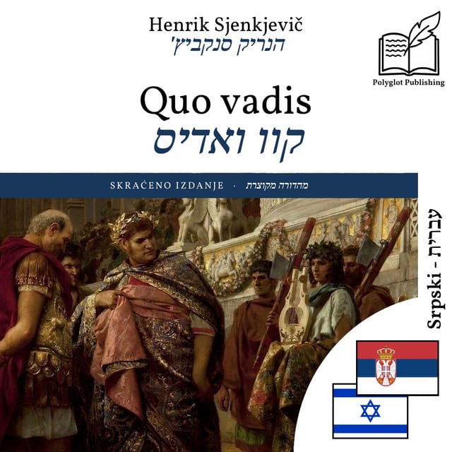 קוו ואדיס