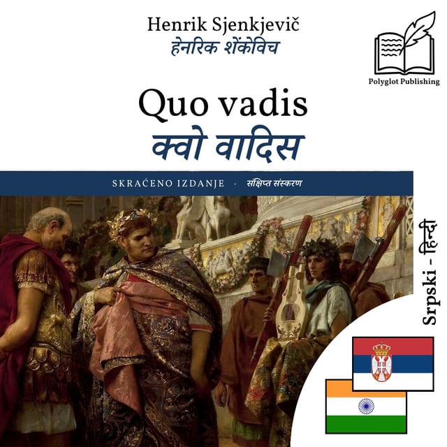 क्वो वादिस