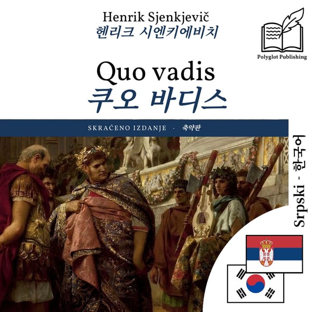 쿠오 바디스