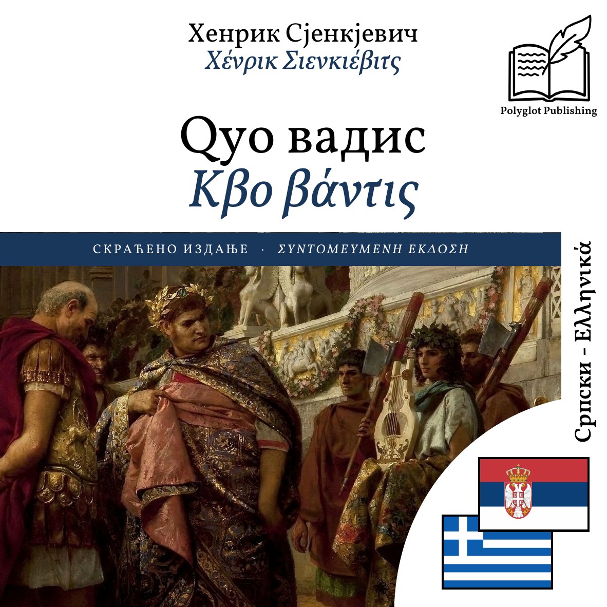 Κβο βάντις
