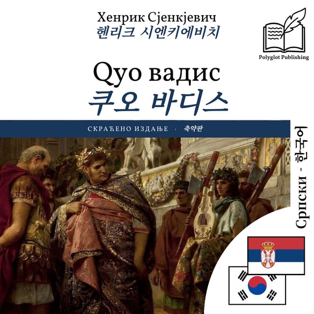 쿠오 바디스